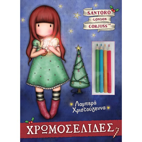 Χρωμοσελίδες με 4 Κηρομπογιές  Santoro Gorjuss - Λαμπερά Χριστούγεννα
